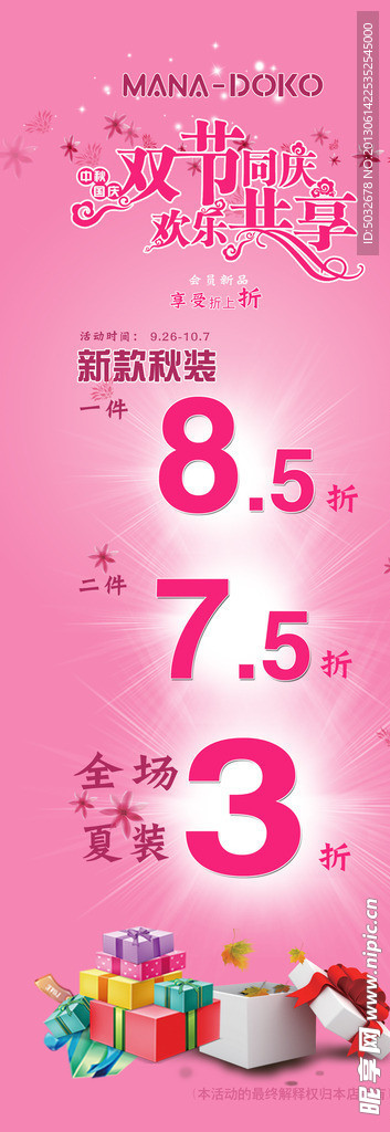 双节服装促销X展架