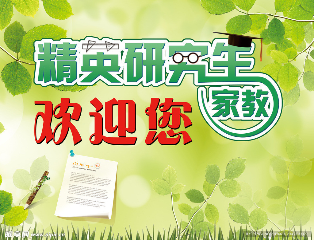 精英研究生欢迎展板