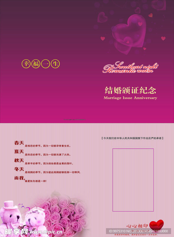 结婚请帖