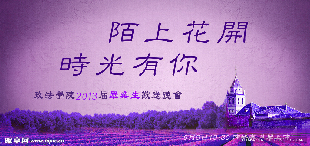 舞台背景 毕业晚会海报
