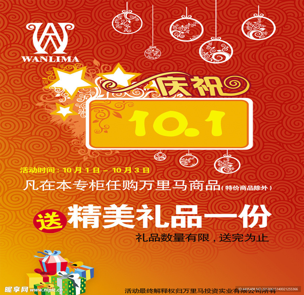 国庆节促销海报