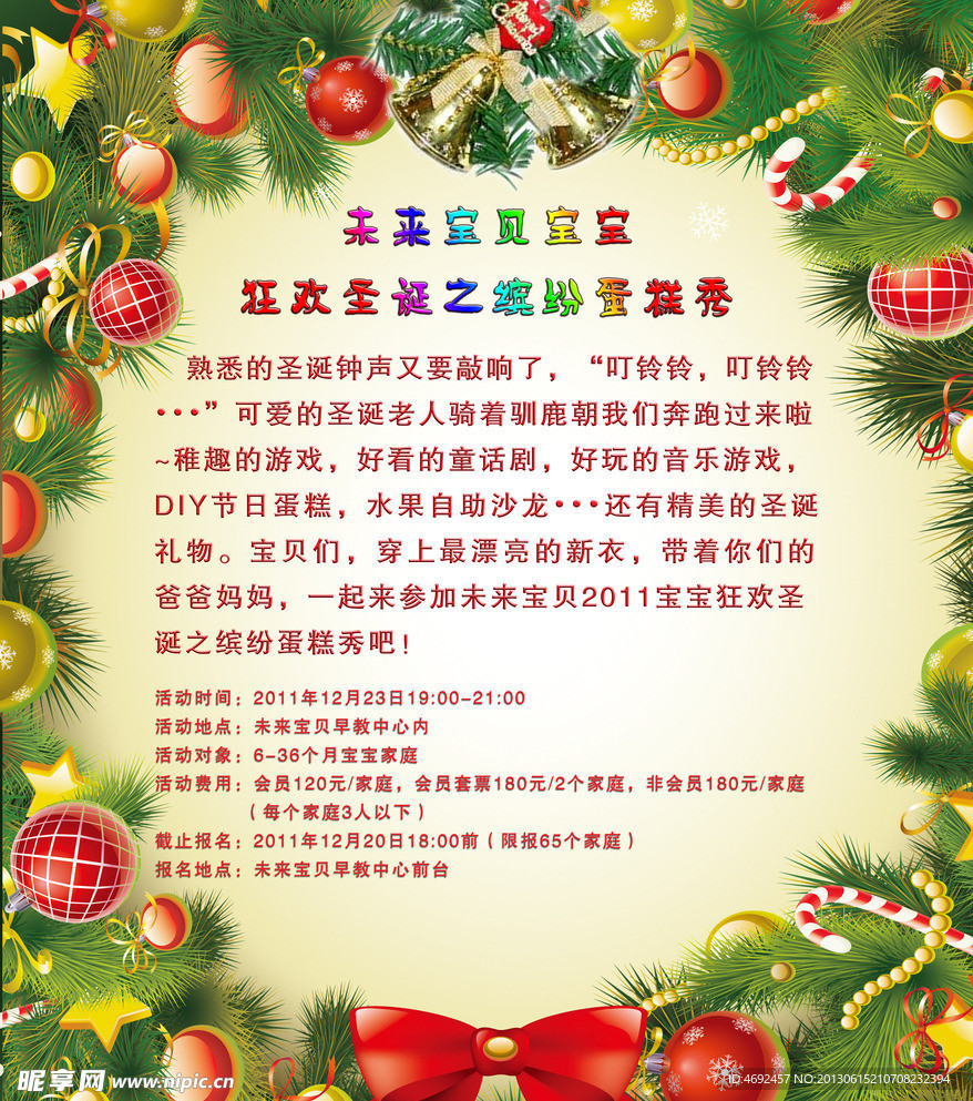 未来宝贝圣诞海报