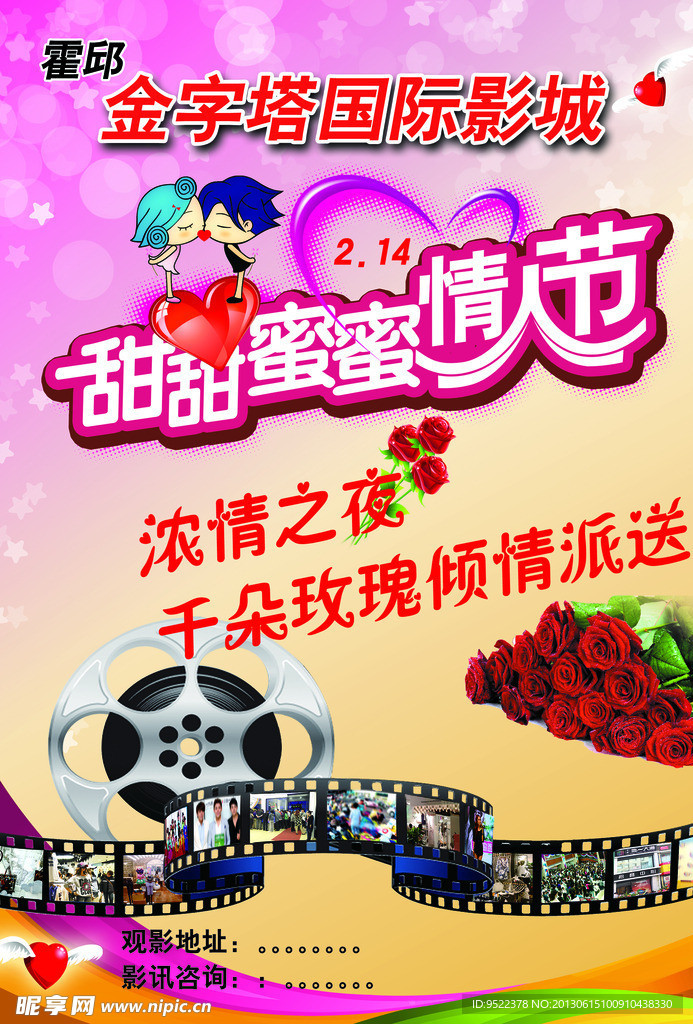 甜蜜情人节彩页