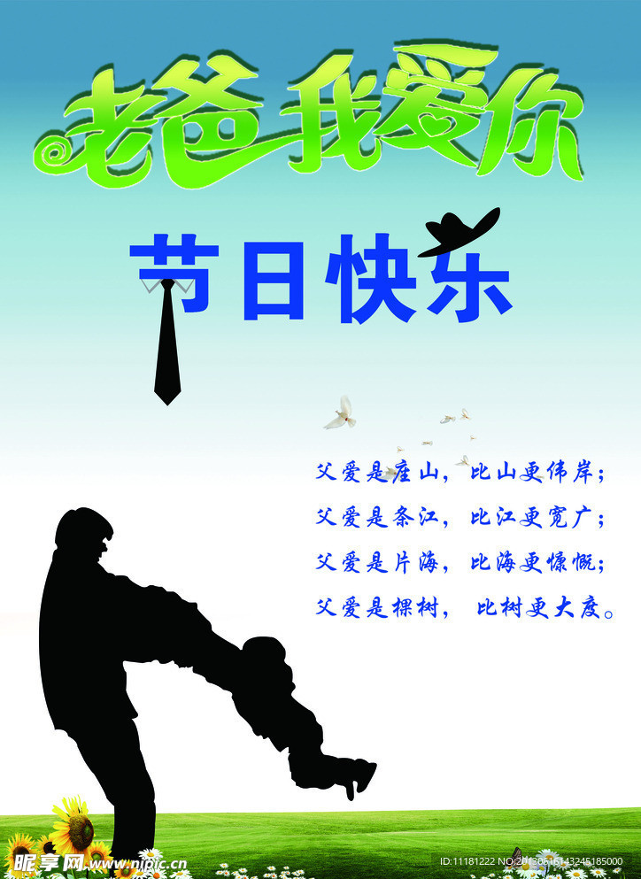 父亲节素材