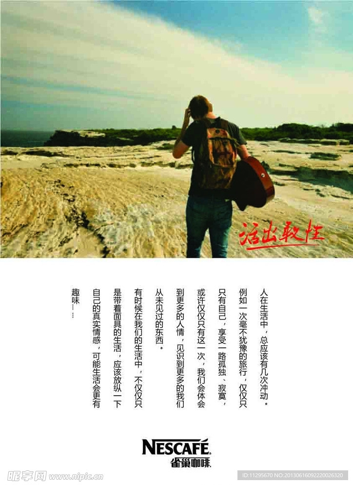 雀巢咖啡海报设计