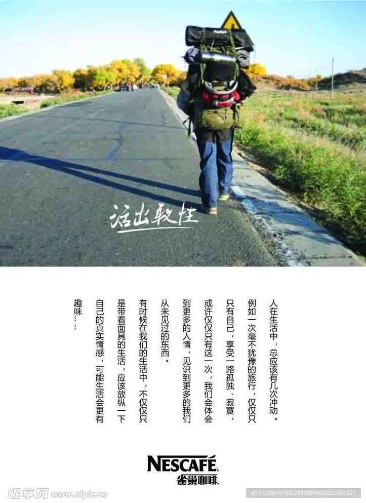 雀巢咖啡海报设计