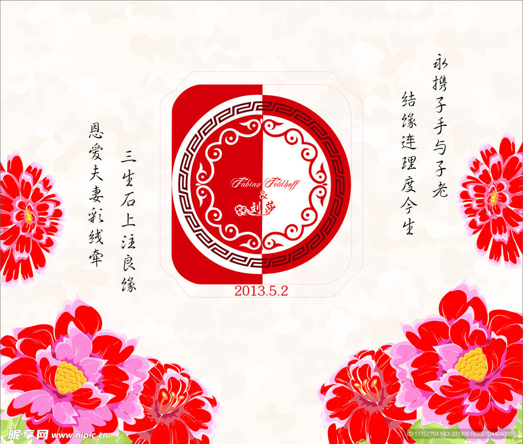 婚礼背景喷绘