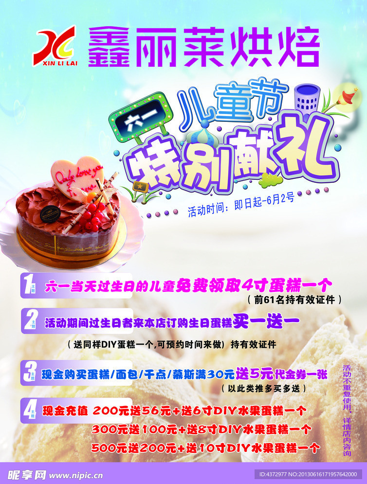 生日蛋糕六一促销海报