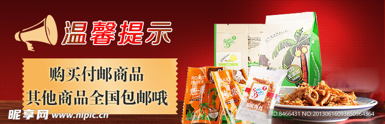 食品促销网页海报