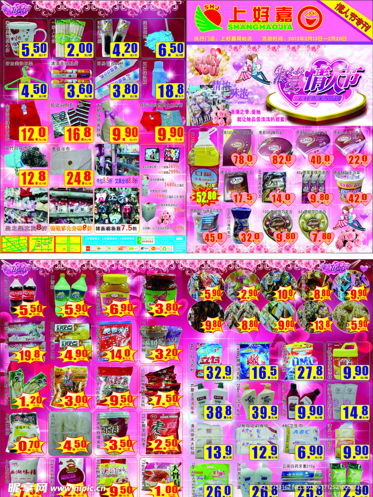 情人节DM宣传单