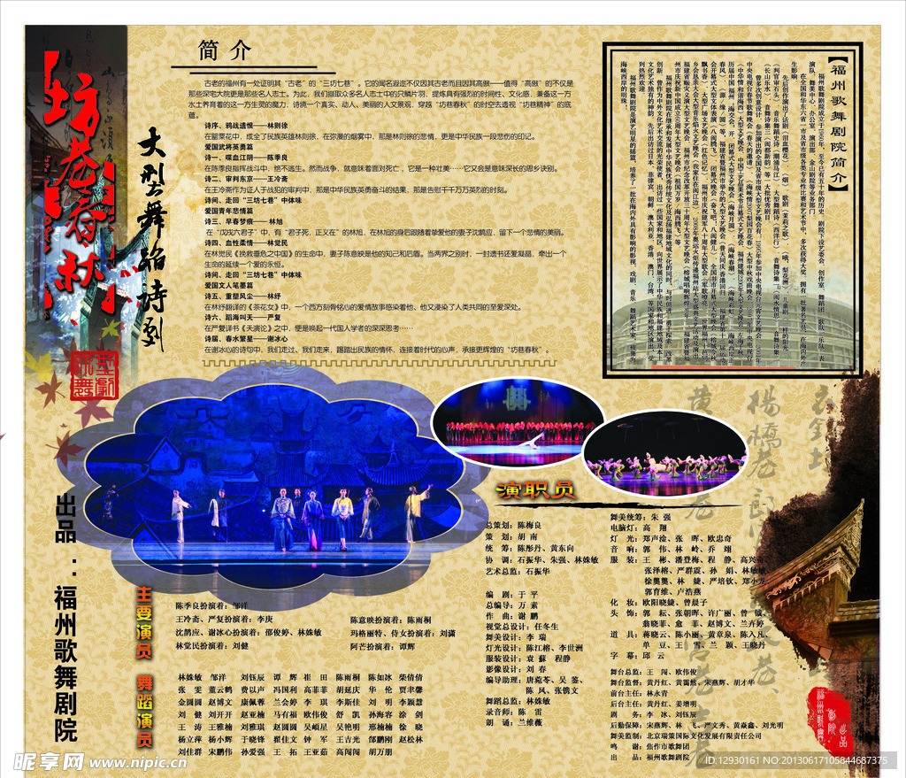 演出简报