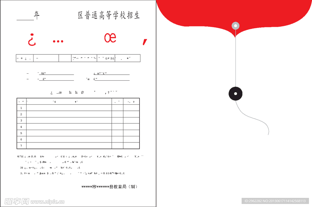 档案袋