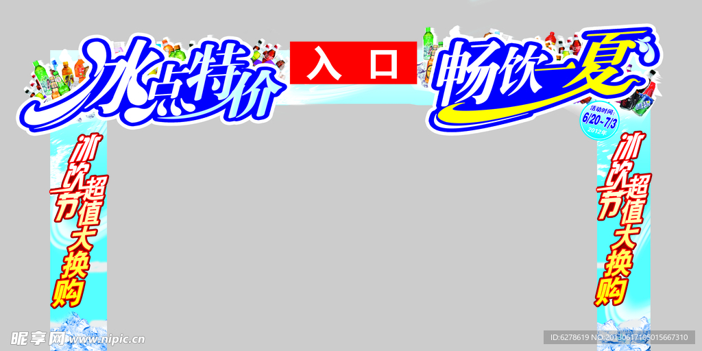 冰点特价 门框KT板