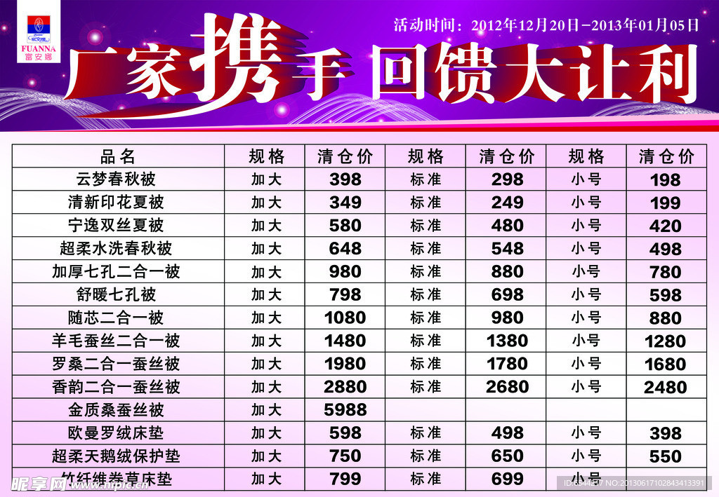 富安娜价格牌