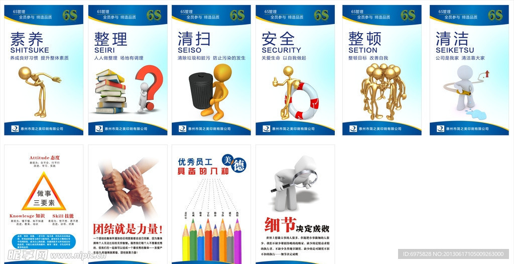 企业文化宣传画