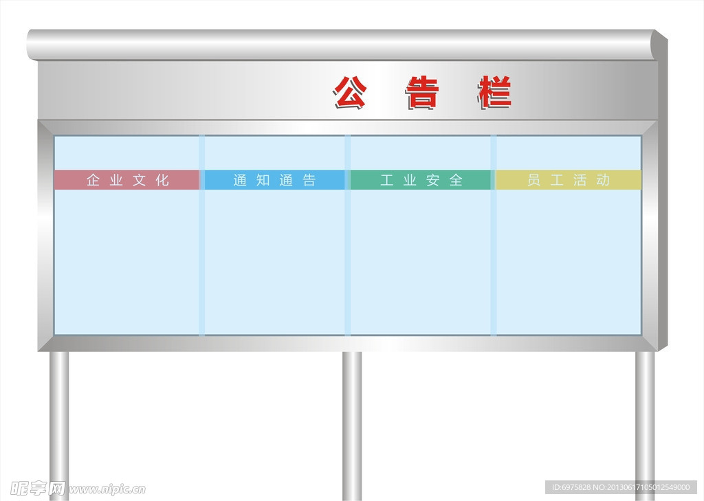 公告栏
