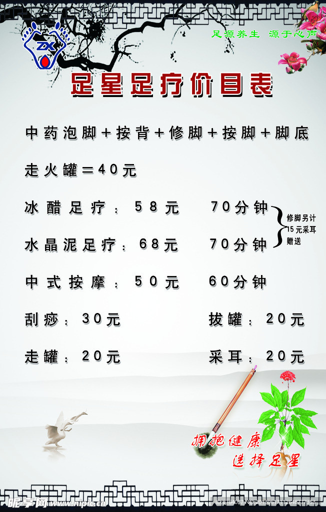 足疗价目表
