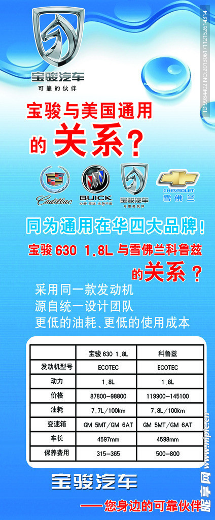 汽车宣传展架