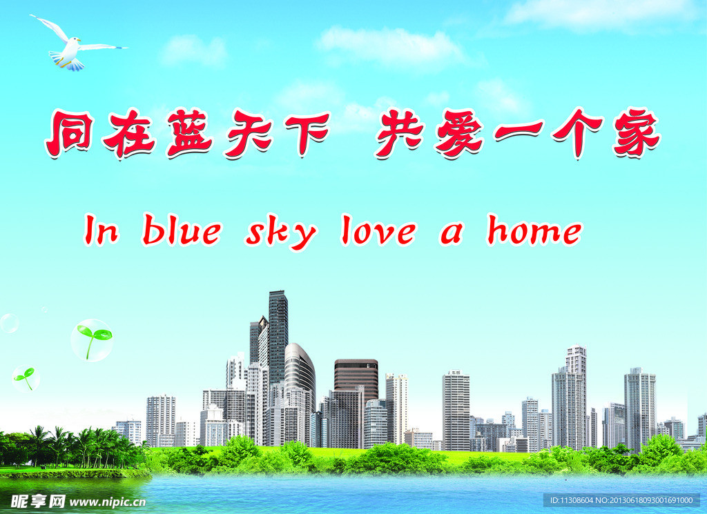 保护环境展板