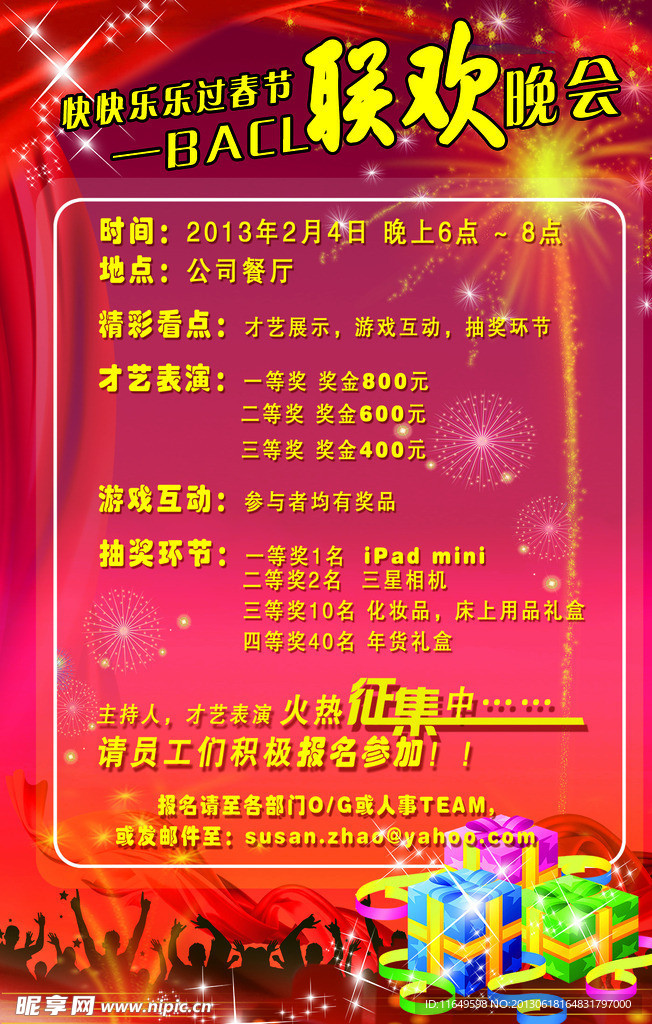 联欢晚会海报
