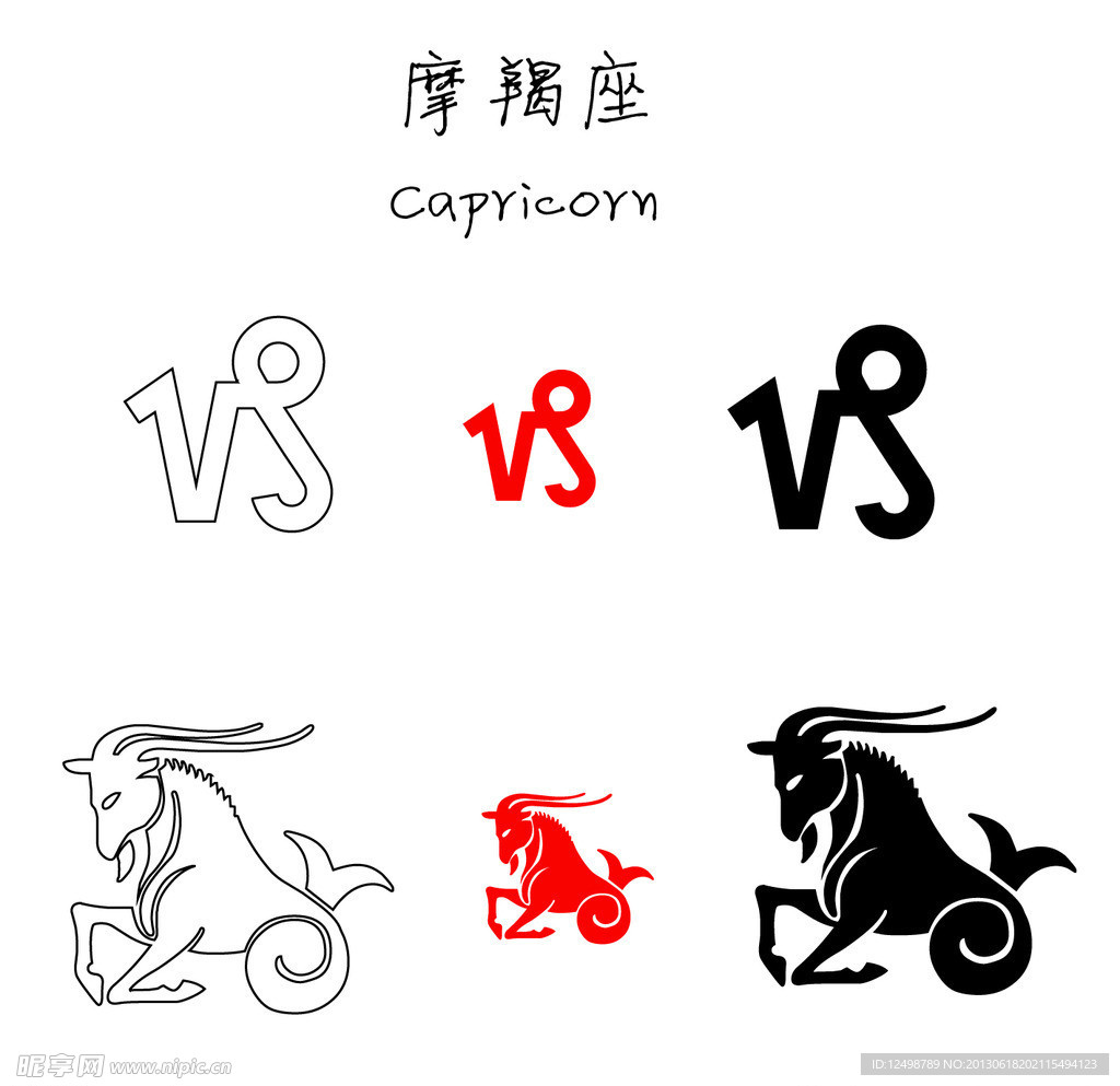 十二星座 星座 摩羯