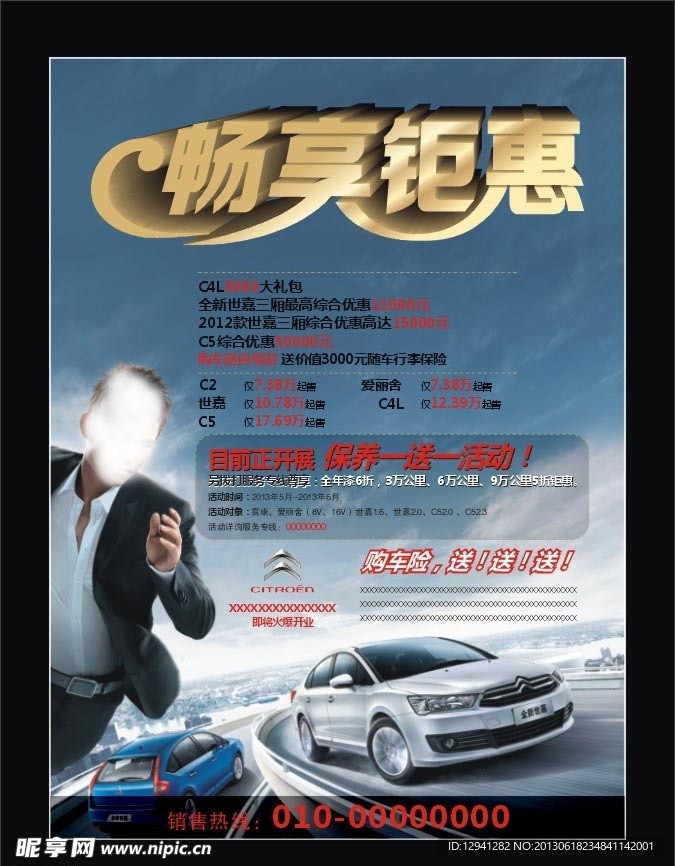 汽车海报素材