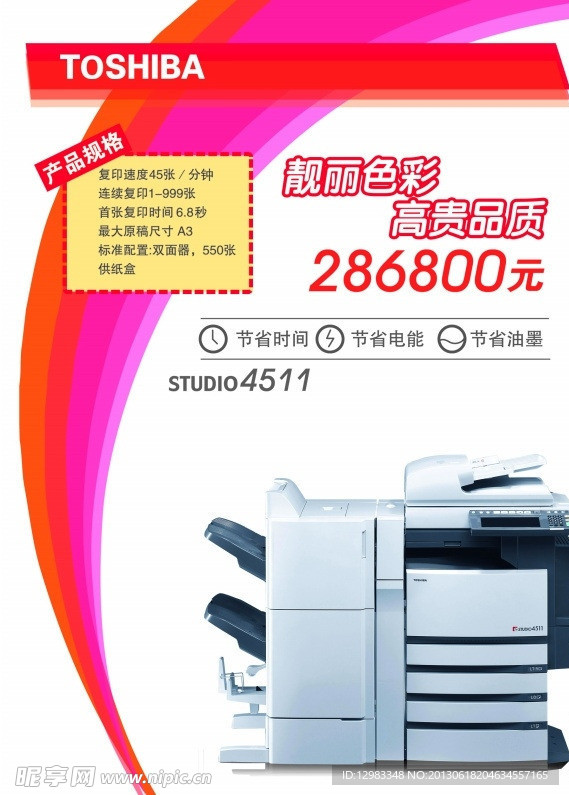 打印机宣传海报设计