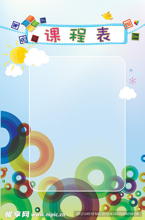 课程表 公告板 展示