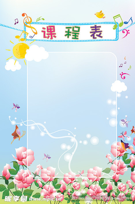 课程表 公告板