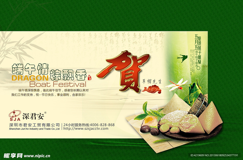 端午节贺卡