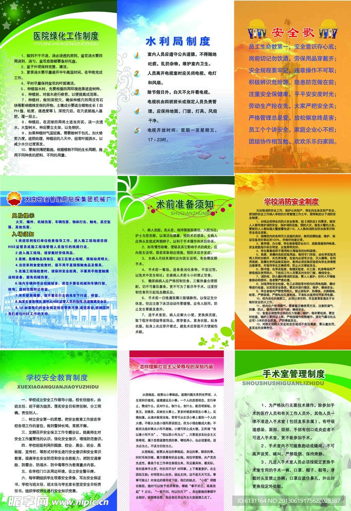 企业制度展板