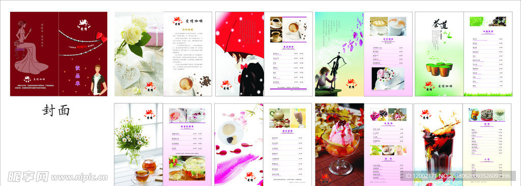 爱情咖啡饮品单