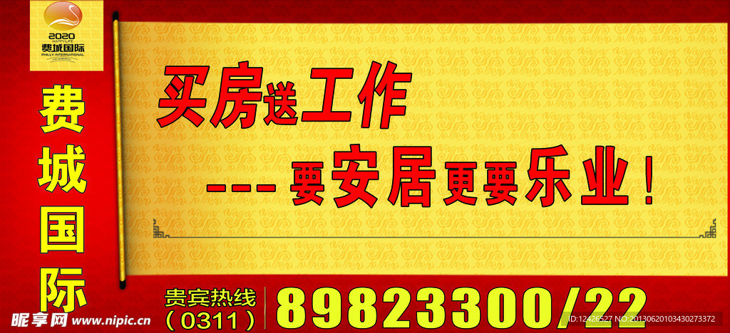 房产车体广告