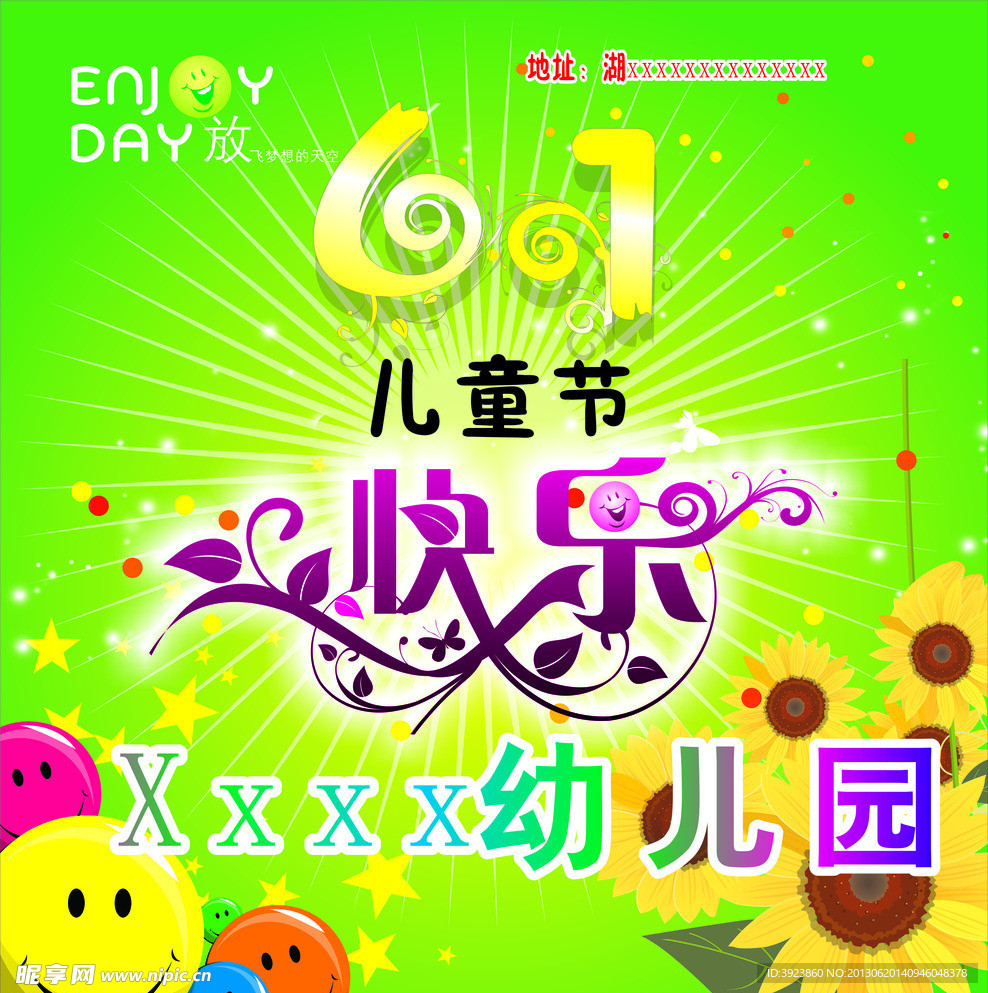 幼儿园六一背景