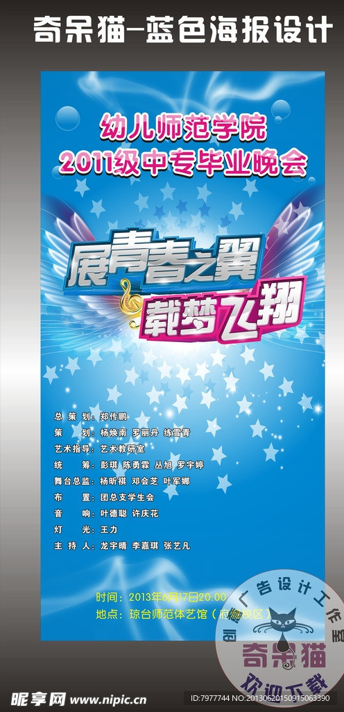 毕业晚会 海报