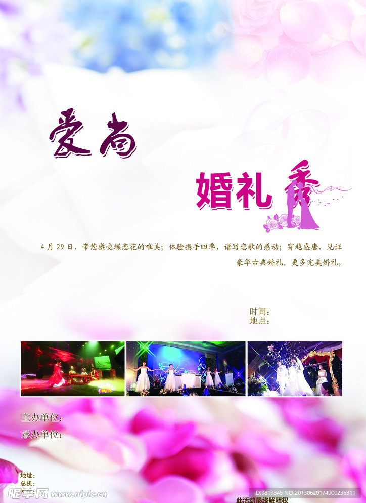 爱尚婚礼秀宣传单