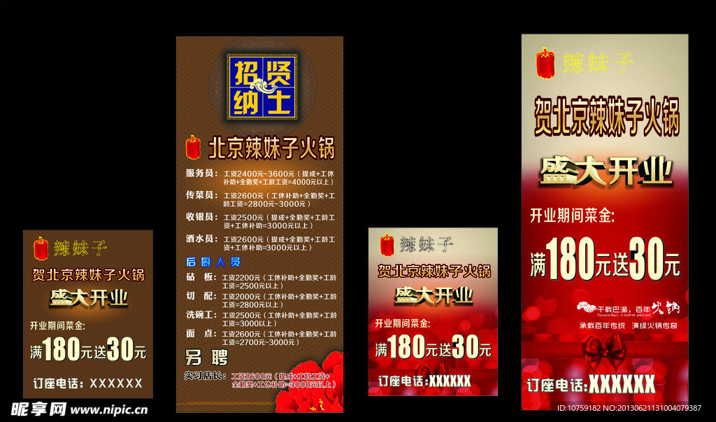 招聘模板 开业模板