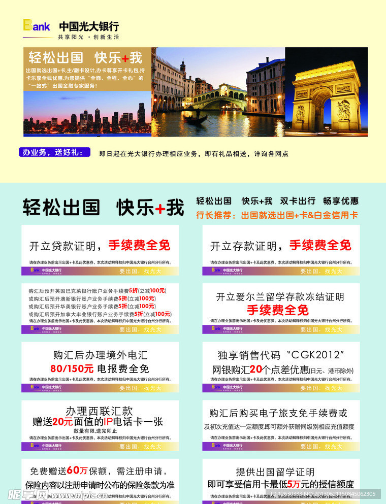 光大银行海报素材下载