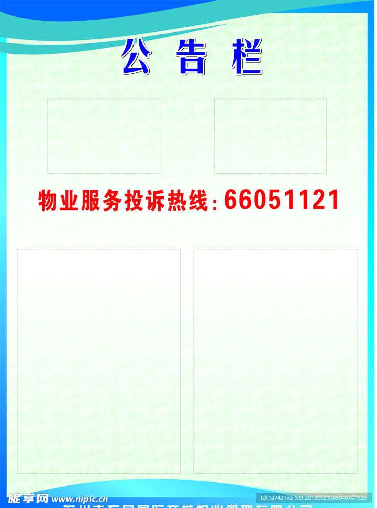 公告栏