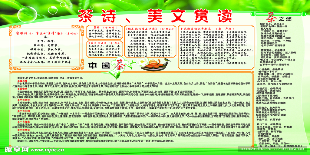 茶诗美文赏读展板