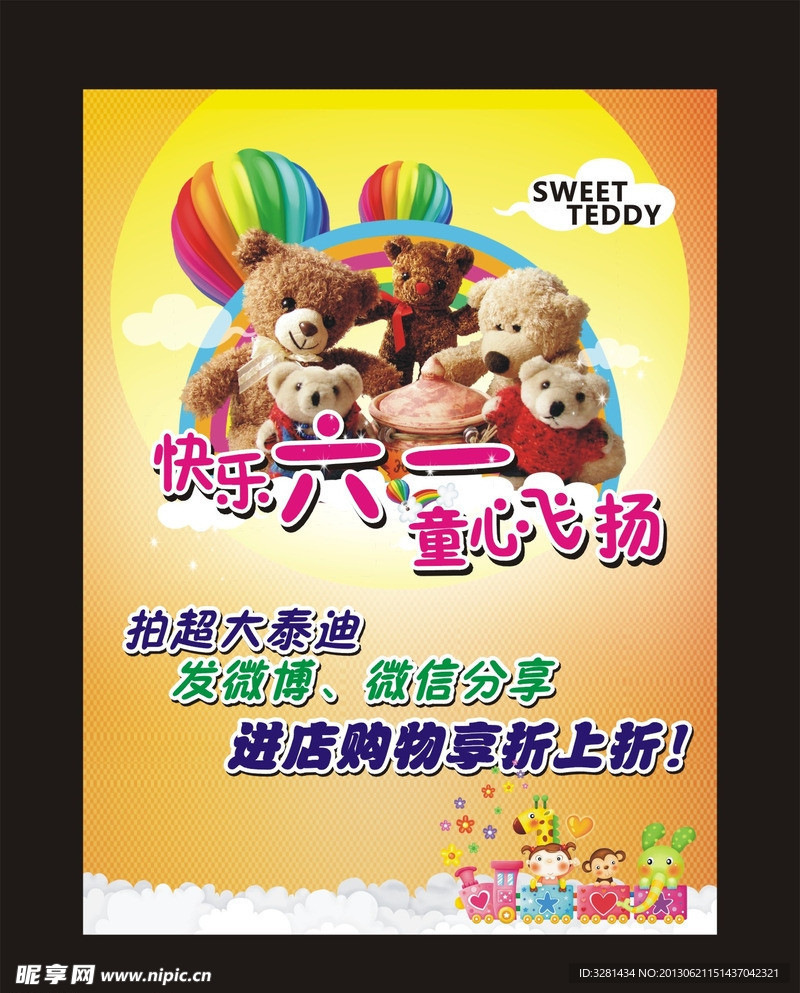 泰迪熊六一节海报