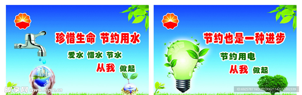 节约用水节约用电展板