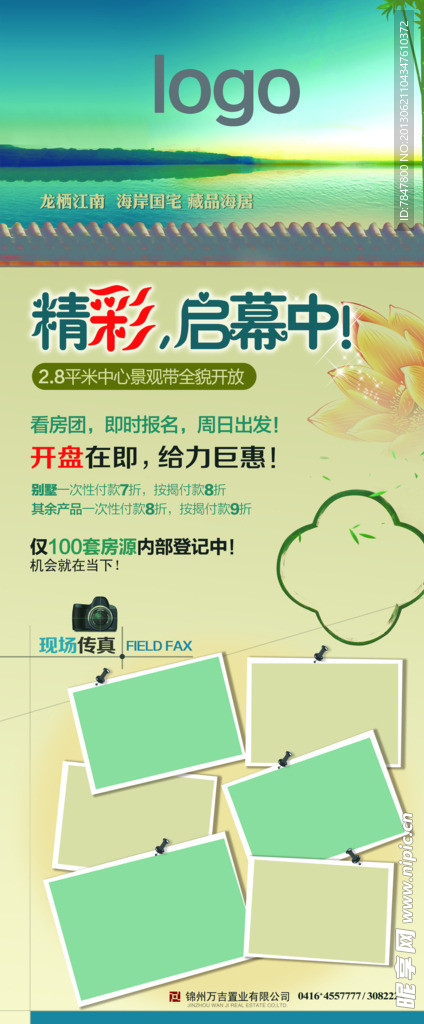 古典地产展架