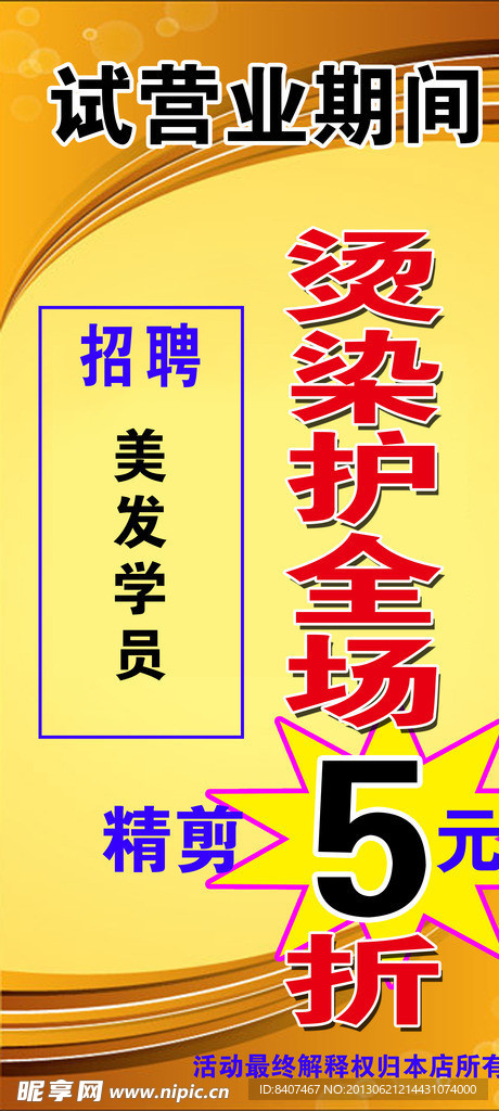 美发店海报