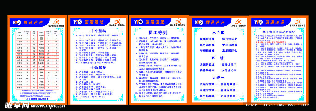 运输公司制度牌