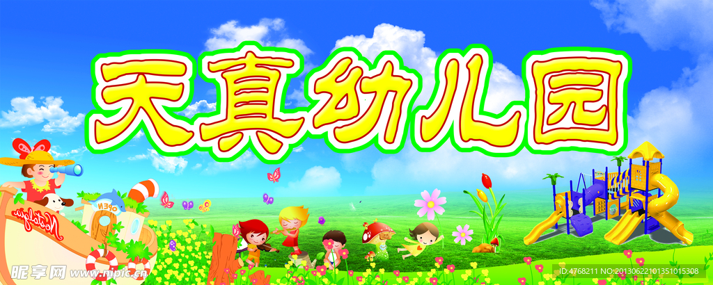 天直幼儿园门头