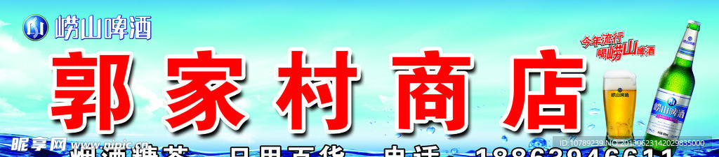 崂山啤酒门头设计