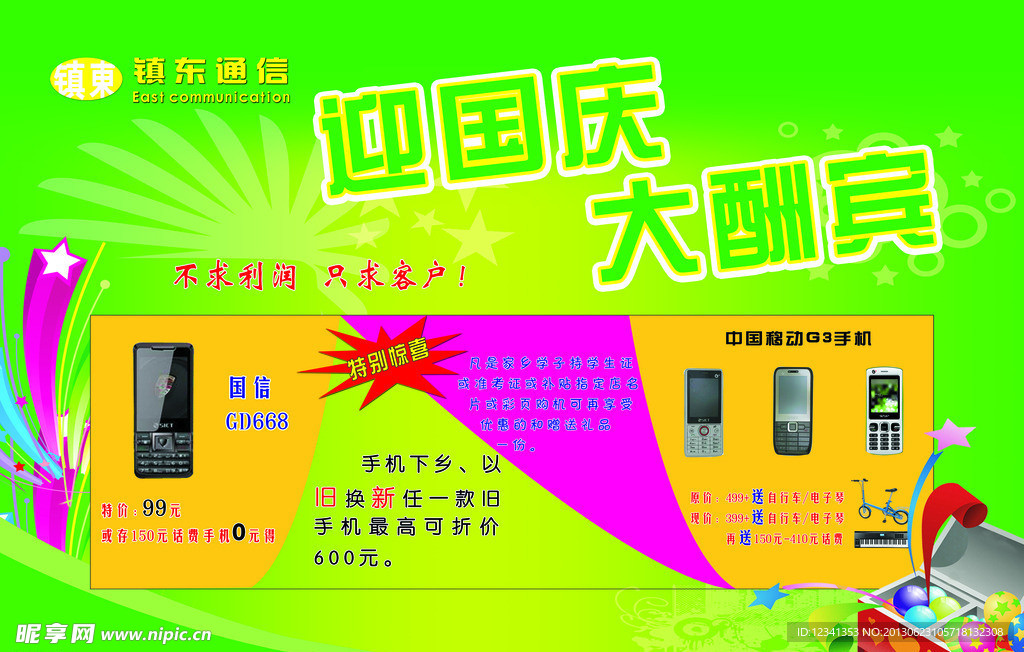 手机展板