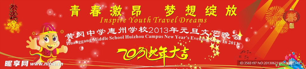 元旦文艺晚会舞台背景