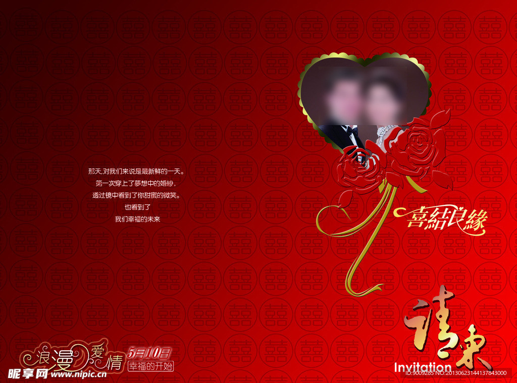 结婚请帖